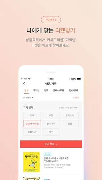 Interpark Ticket国际版 官方最新版v5.5.0